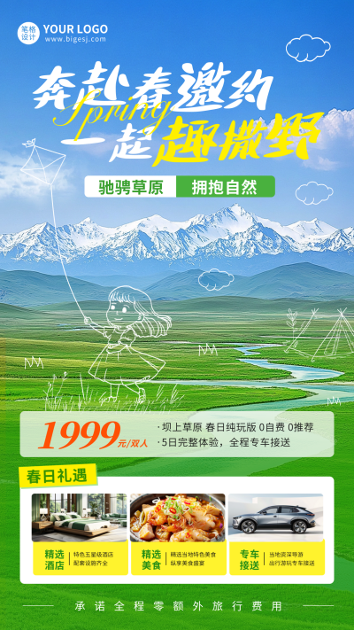 春天草原旅游宣传海报 模板ID:758709