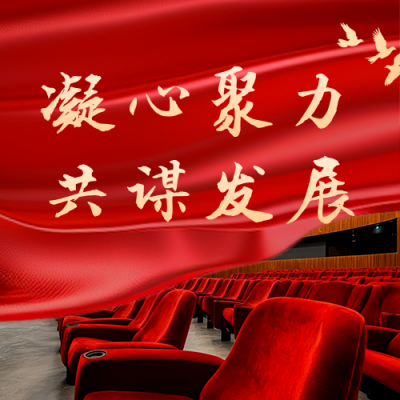 党政工作会议大会公众号次图 模板ID：758774