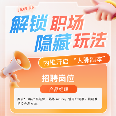 3D职场内推招聘方形海报 模板ID：758779