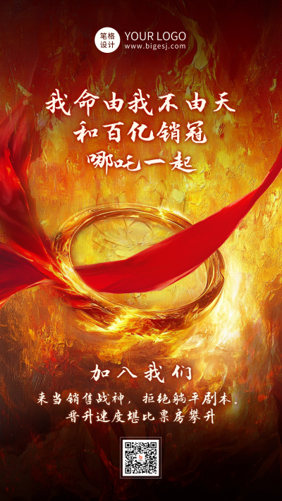电影哪吒励志营销热点海报 模板ID：758749