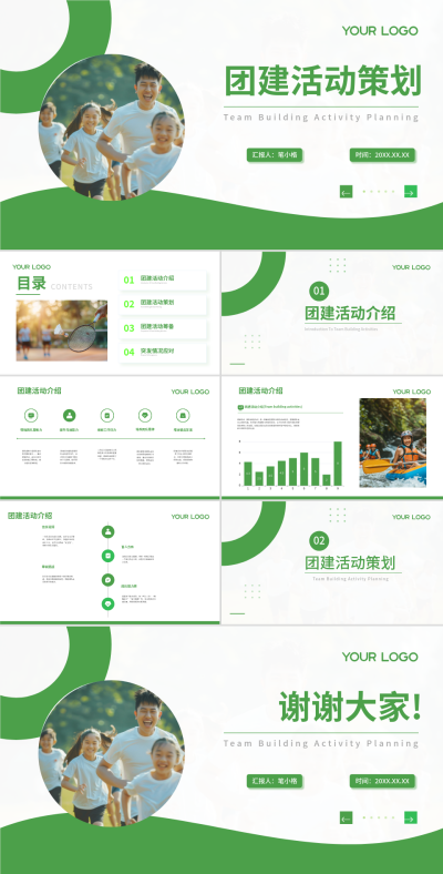 绿色扁平风团建策划PPT 模板ID：758750