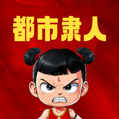 哪吒趣味娱乐手绘公众号次图 模板ID：758751