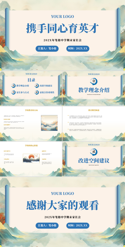 蓝黄色中国风期末家长会PPT 模板ID:758768
