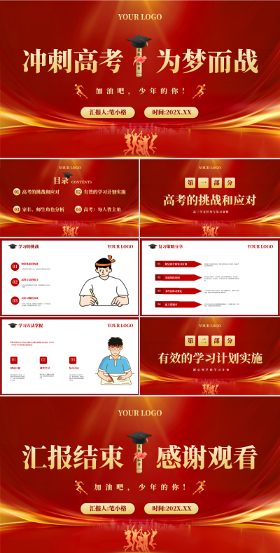 红色大气风高考动员家长会PPT 模板ID:758775