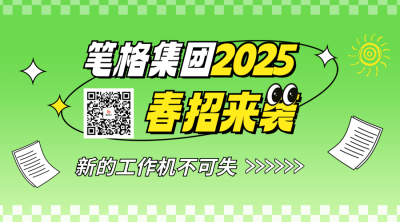 春季招聘宣传二维码 模板ID：758798