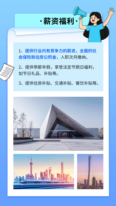 企业招聘宣传竖版配图 模板ID：758809