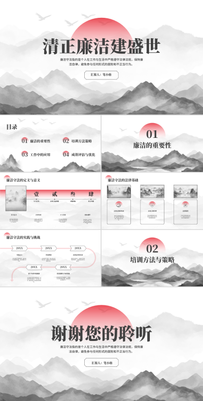 灰色中国风廉洁模板 模板ID：758817