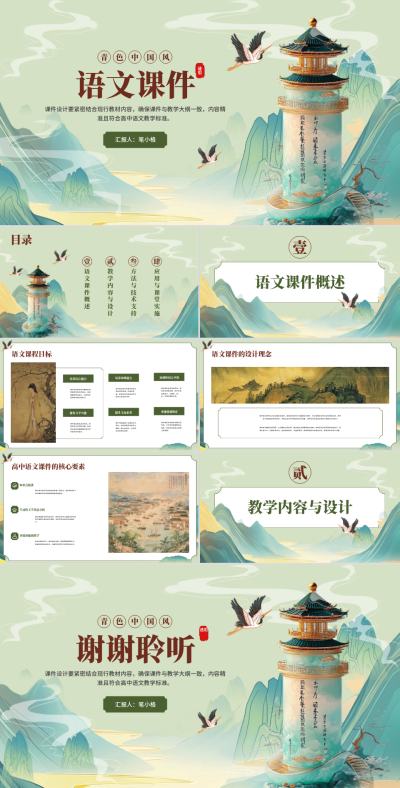 青色中国风语文课件模板 模板ID：758820
