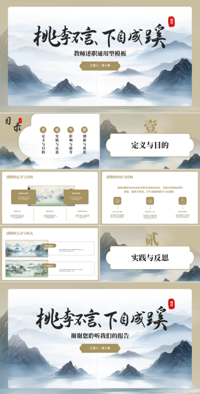 棕色中国风教师述职通用模板 模板ID:758822