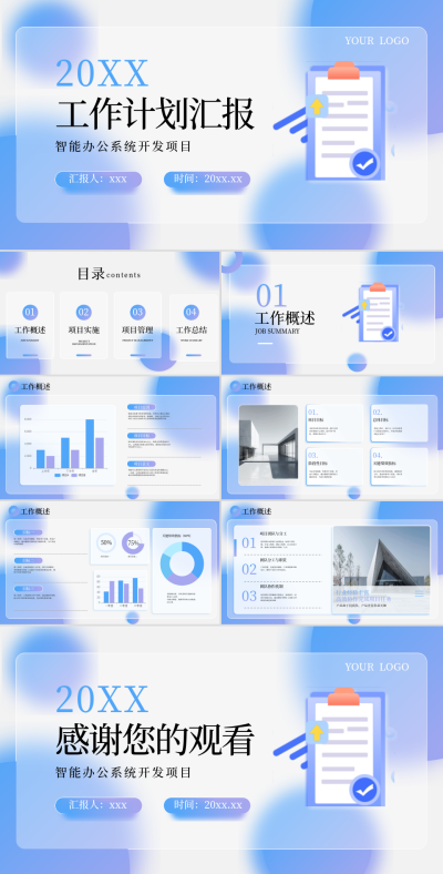 蓝紫色简约工作计划汇报PPT模板 模板ID：758826