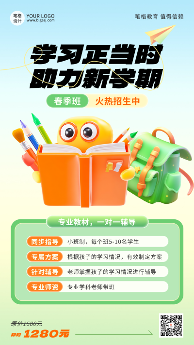 3D可爱春季班新学期招生宣传海报 模板ID：758825