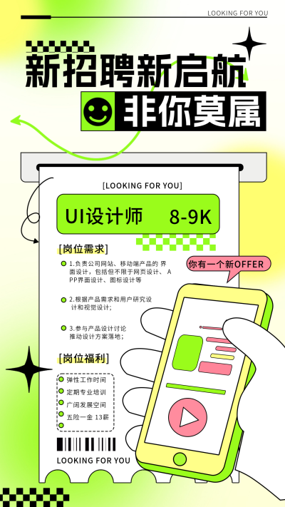 春季招聘手绘宣传海报 模板ID：759650