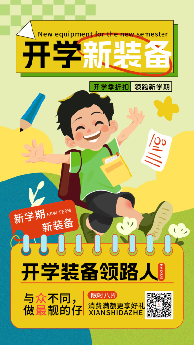 开学季新学期可爱手绘宣传海报 模板ID：759205