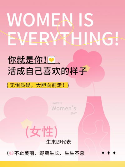 妇女节祝福宣传简约小红书封面 模板ID：758856