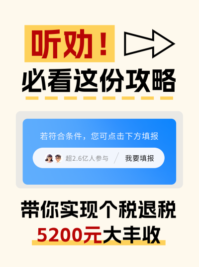 政策解读个人税收指南小红书封面 模板ID：758858