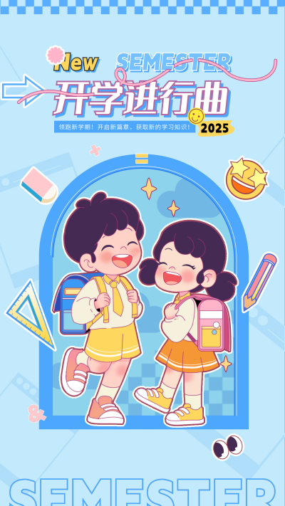 开学季可爱手绘宣传海报 模板ID：758866