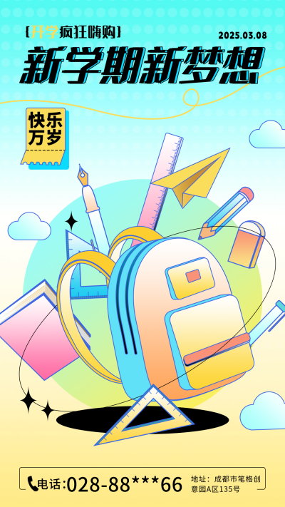 新学期手绘宣传海报 模板ID：758868