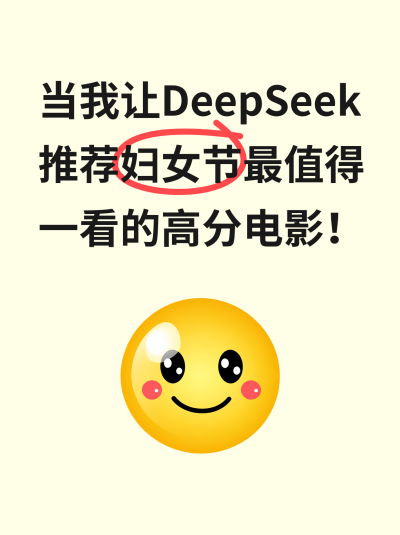 妇女节电影推荐小红书封面 模板ID：758876