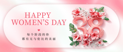 妇女节祝福公众号首图 模板ID：758888