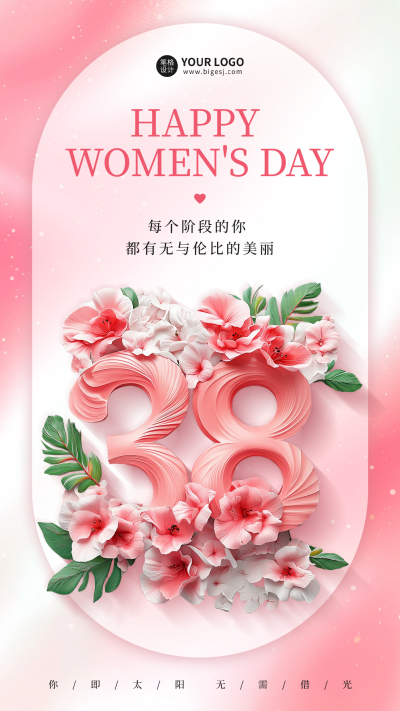 妇女节文艺祝福海报 模板ID:758887