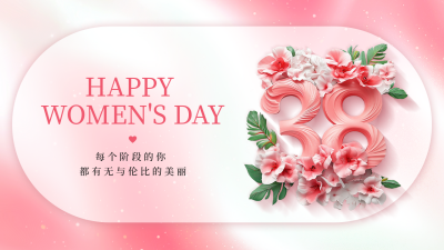 妇女节祝福公众号新图文封面 模板ID：758891
