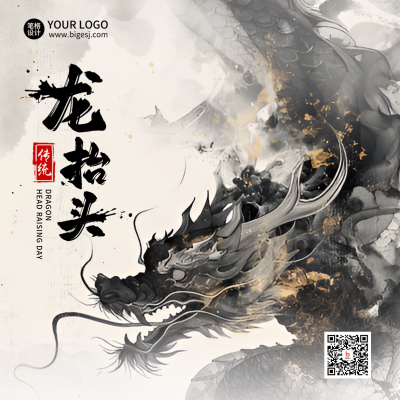 龙抬头二月初二水墨风宣传方形海报 模板ID：758911