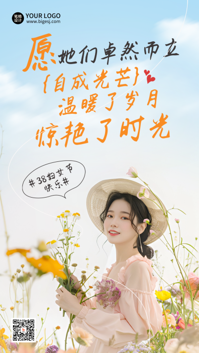 妇女节祝福实景美少女文案海报 模板ID：758916