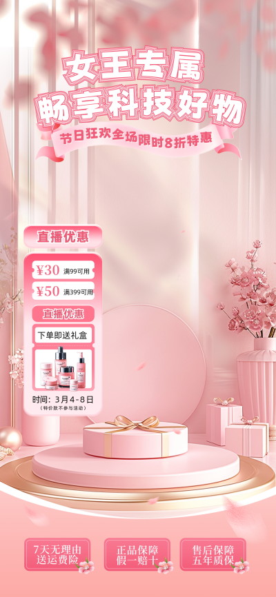 粉色妇女节电商促销直播背景 模板ID：758935