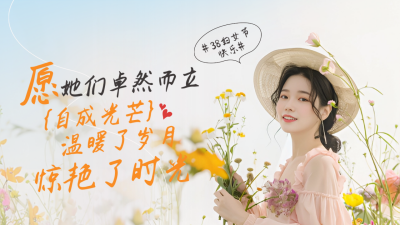 妇女节清新实景渐变美少女公众号图文封面 模板ID：758918