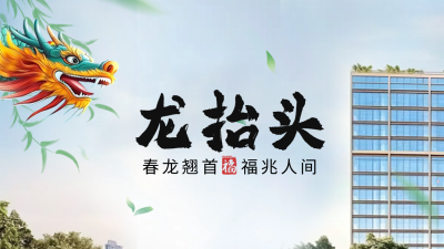 龙抬头房地产实景祝福公众号图文封面 模板ID：758997
