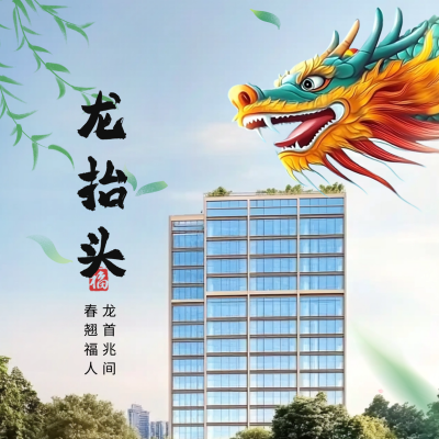 龙抬头房地产实景祝福方形海报 模板ID：758996