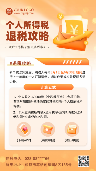 个人所得税攻略指南民生解读宣传渐变海报 模板ID：758941