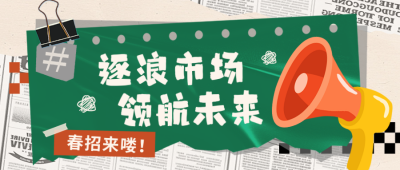 职场面试求职招聘报纸封面首图 模板ID：758991