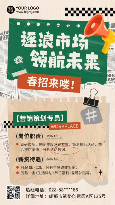 职场面试求职招聘报纸海报 模板ID:758986