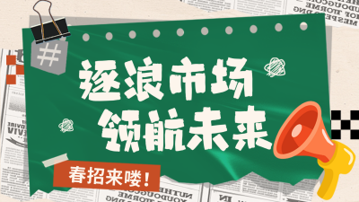 职场面试求职招聘报纸横屏海报 模板ID：758987