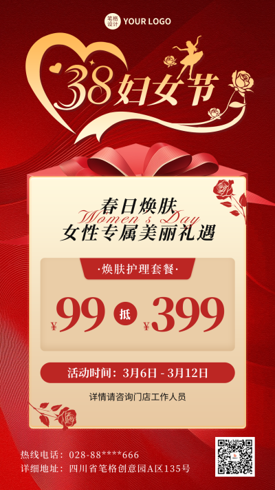 38妇女节活动促销宣传海报 模板ID:759015