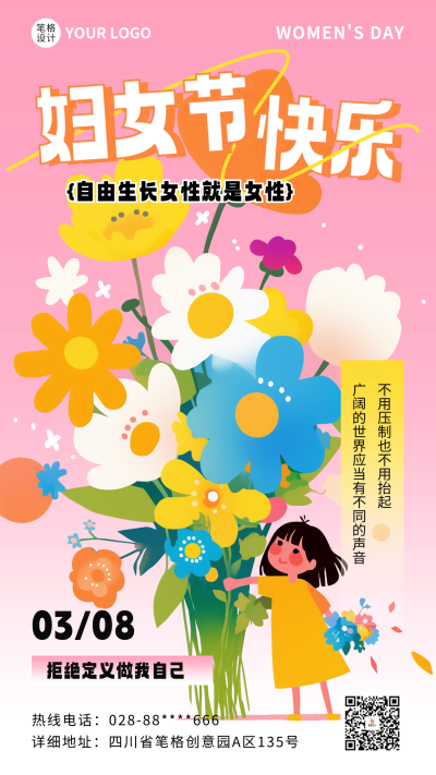 妇女节快乐祝福宣传海报 模板ID:759005