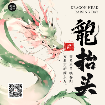 龙抬头节日祝福宣传方形海报 模板ID：759035