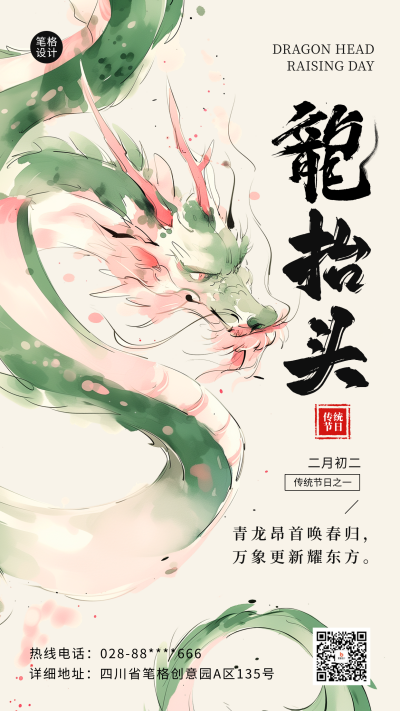 龙抬头节日祝福宣传海报 模板ID：759032