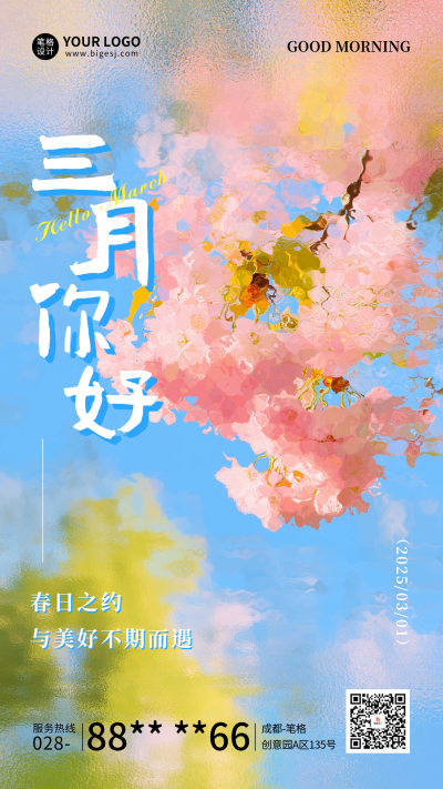 三月你好日签祝福宣传海报 模板ID:759048