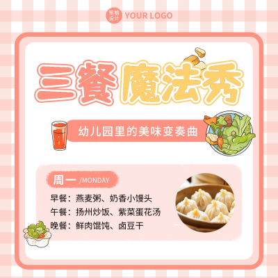 幼儿园食谱分享宣传方形海报 模板ID：759075