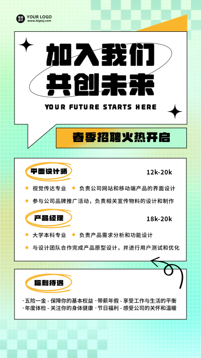 简约弥散风招聘宣传海报 模板ID：759077