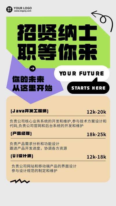 简约拼贴风招聘宣传海报 模板ID:759078