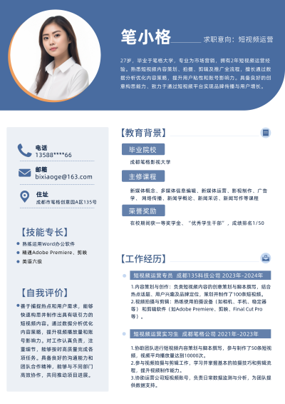简约短视频运营招聘简历 模板ID：759091