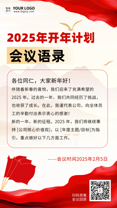 党政工作会议语录海报 模板ID:759117