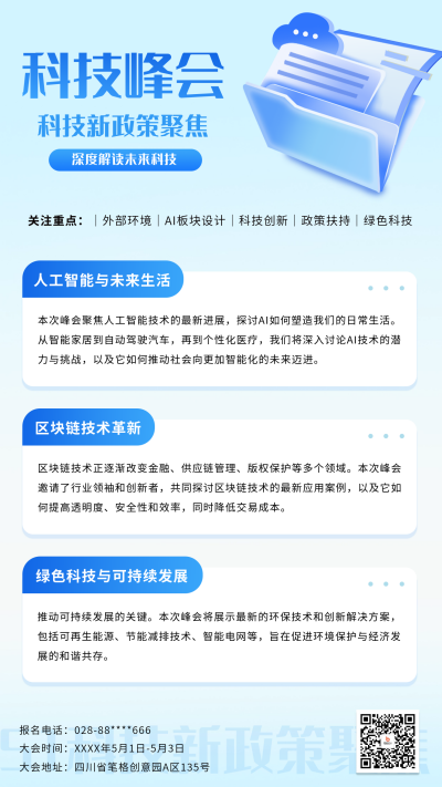 科技峰会人工智能宣传海报 模板ID:759118