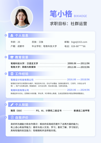 社群运营招聘渐变求职面试简历 模板ID:759124