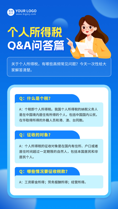 个人所得税问答篇手绘海报 模板ID：759127