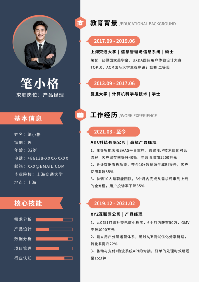 产品经理求职面试商务简历 模板ID:759135