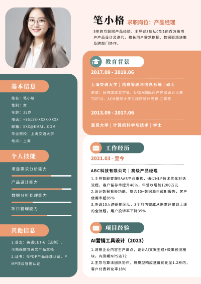 产品经理求职面试简历 模板ID:759136